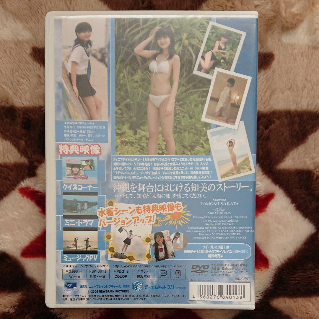 ア*ン様 坂田知美 「知美のプチ・ソレイユ」 DVD