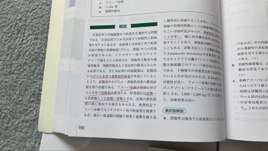 消化器　内視鏡　専門医試験　テキスト
