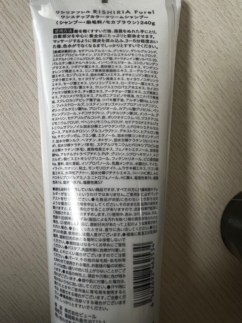 リシリアフレルカラーシャンプーモカブラウン240g 2本