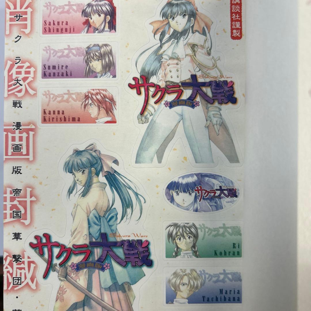 [全初版、一部帯付き] サクラ大戦 漫画版 15冊セット 一部冊子付き