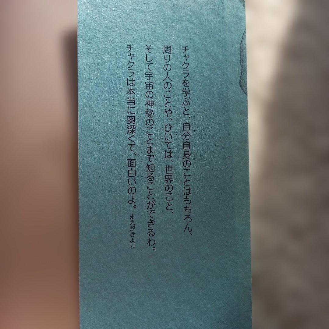 ☆直筆メッセージ入り　kai kaiのチャクラケアブック　チャクラ　辞典