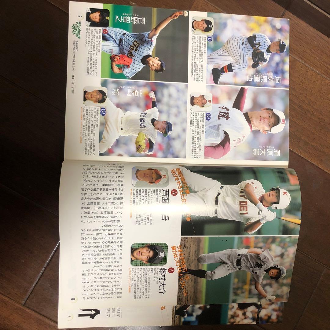 アマチュア野球 Vol.13(2007Autumn)