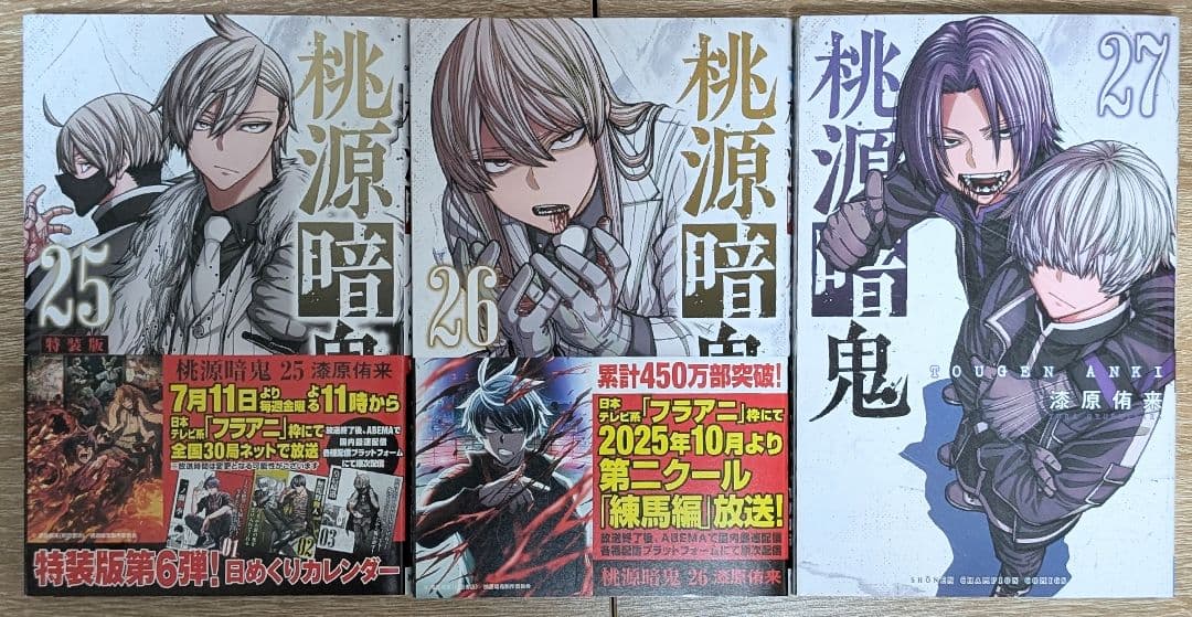 【28巻セット】 桃源暗鬼 1〜28巻　全巻セット