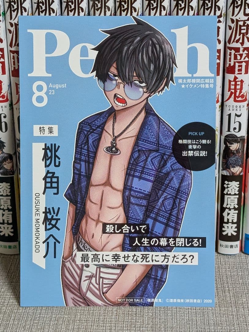 【28巻セット】 桃源暗鬼 1〜28巻　全巻セット