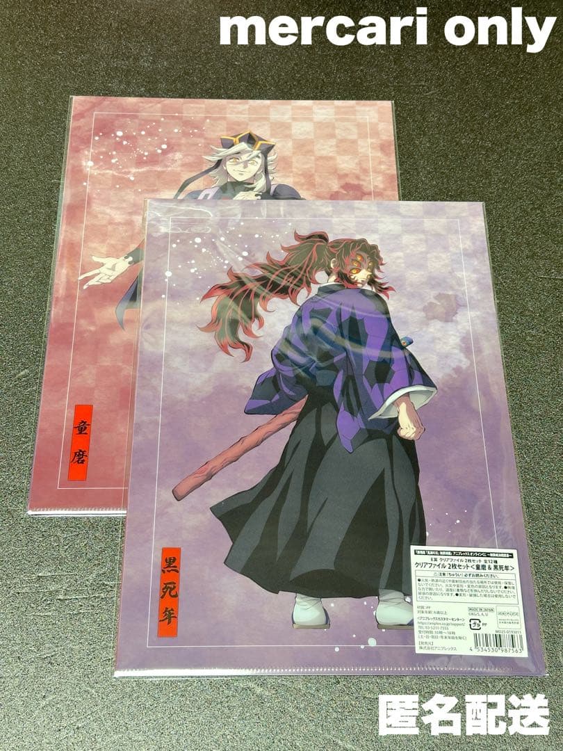 15．鬼滅の刃 映画 ANIPLEX オンラインくじ 鬼 セット