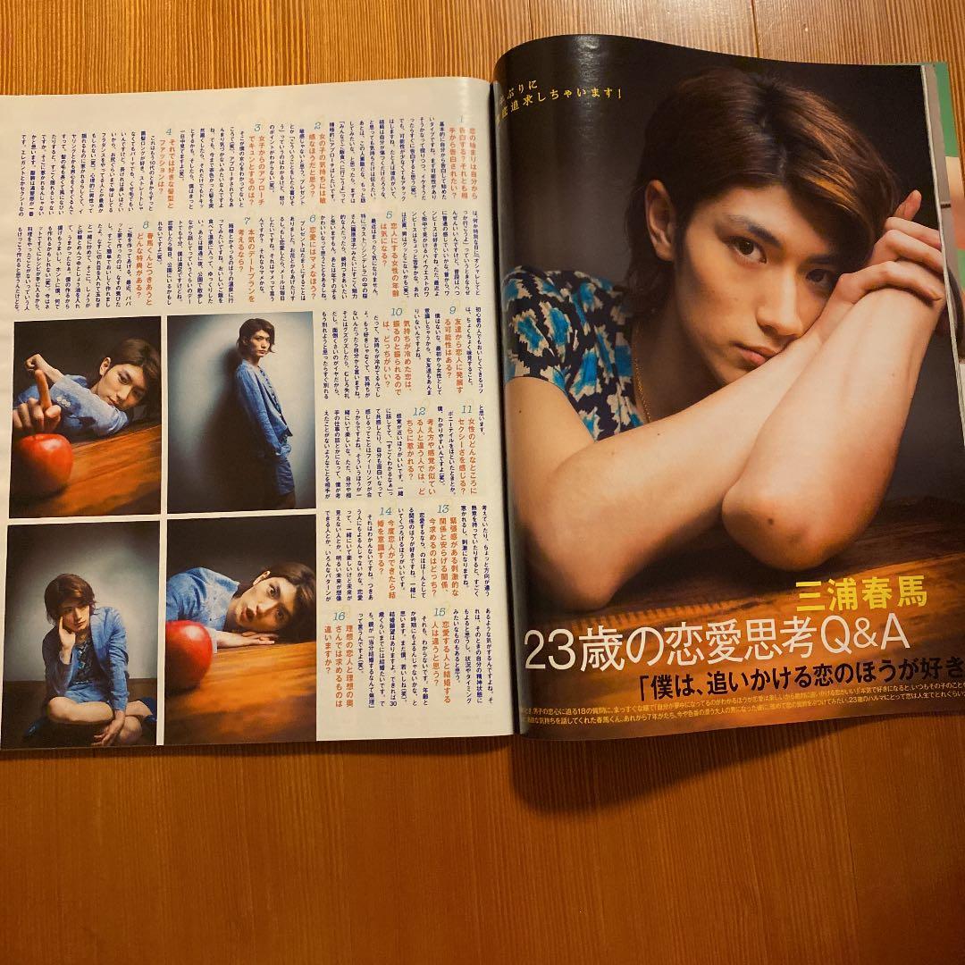 【レア】JUNON 2013年8月号　三浦春馬
