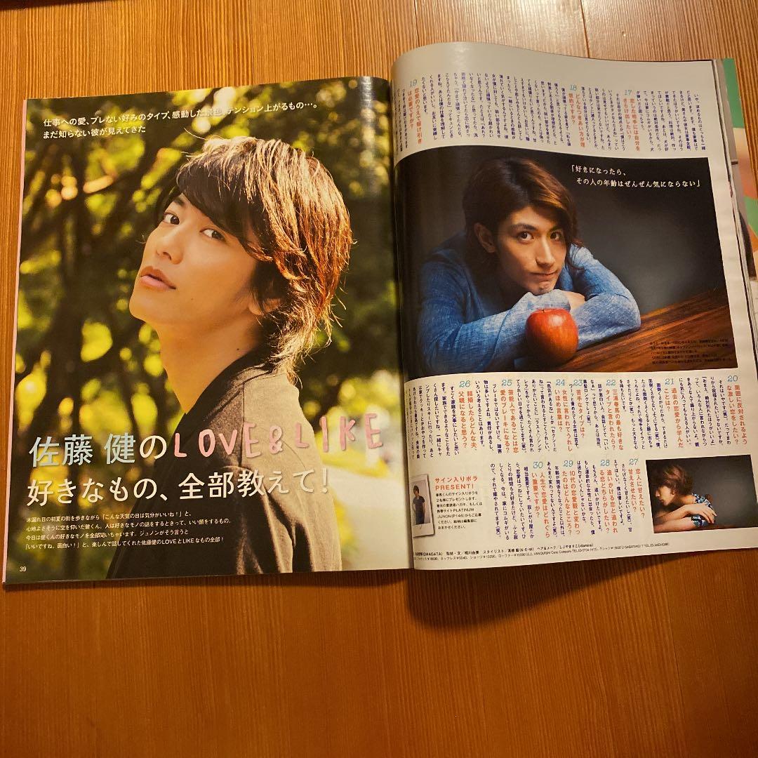 【レア】JUNON 2013年8月号　三浦春馬