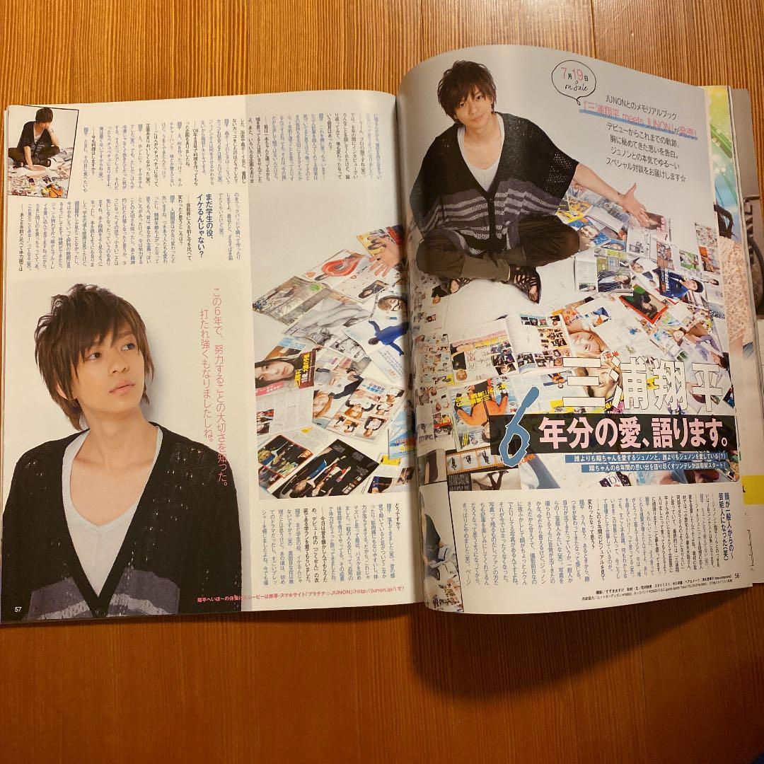 【レア】JUNON 2013年8月号　三浦春馬