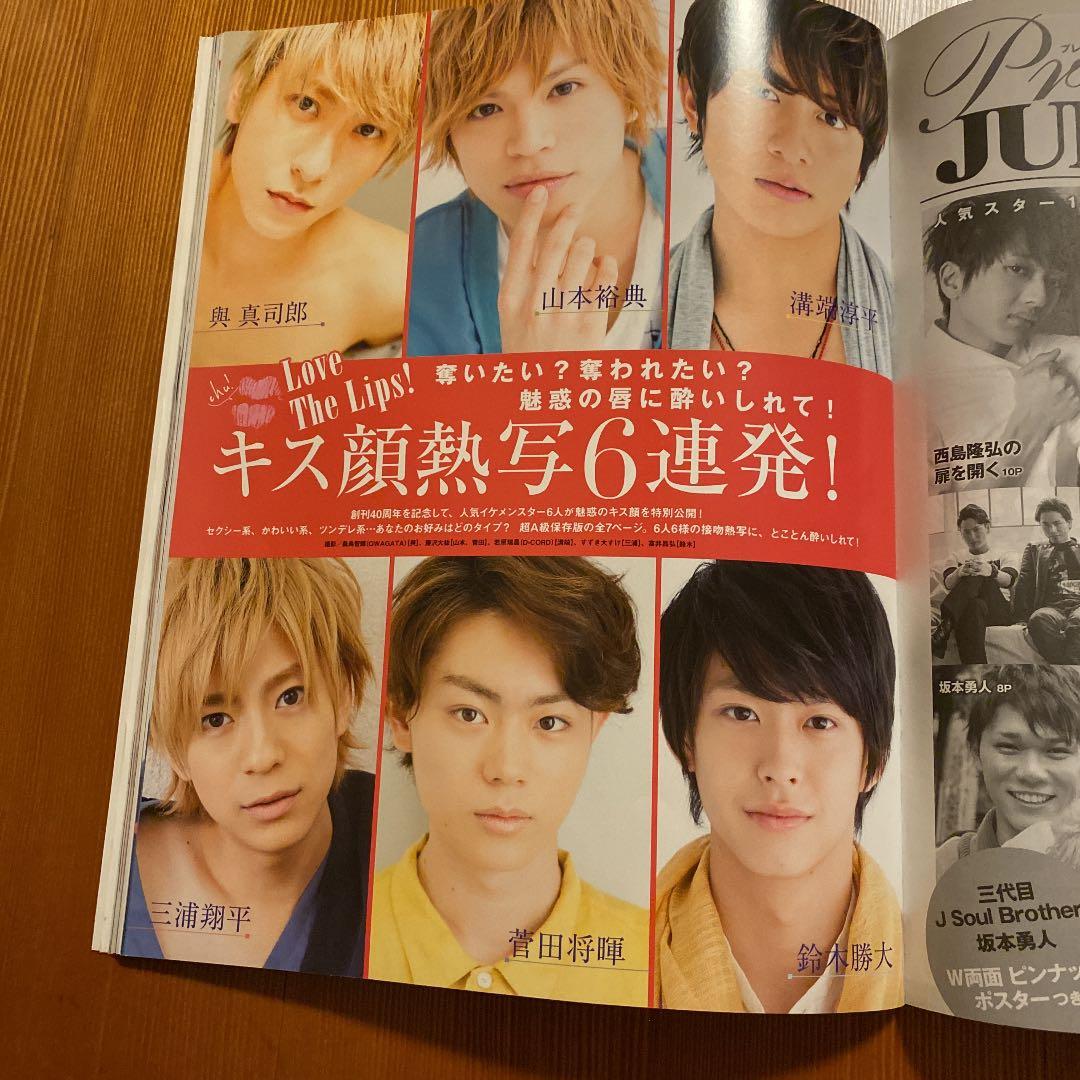 【レア】JUNON 2013年8月号　三浦春馬