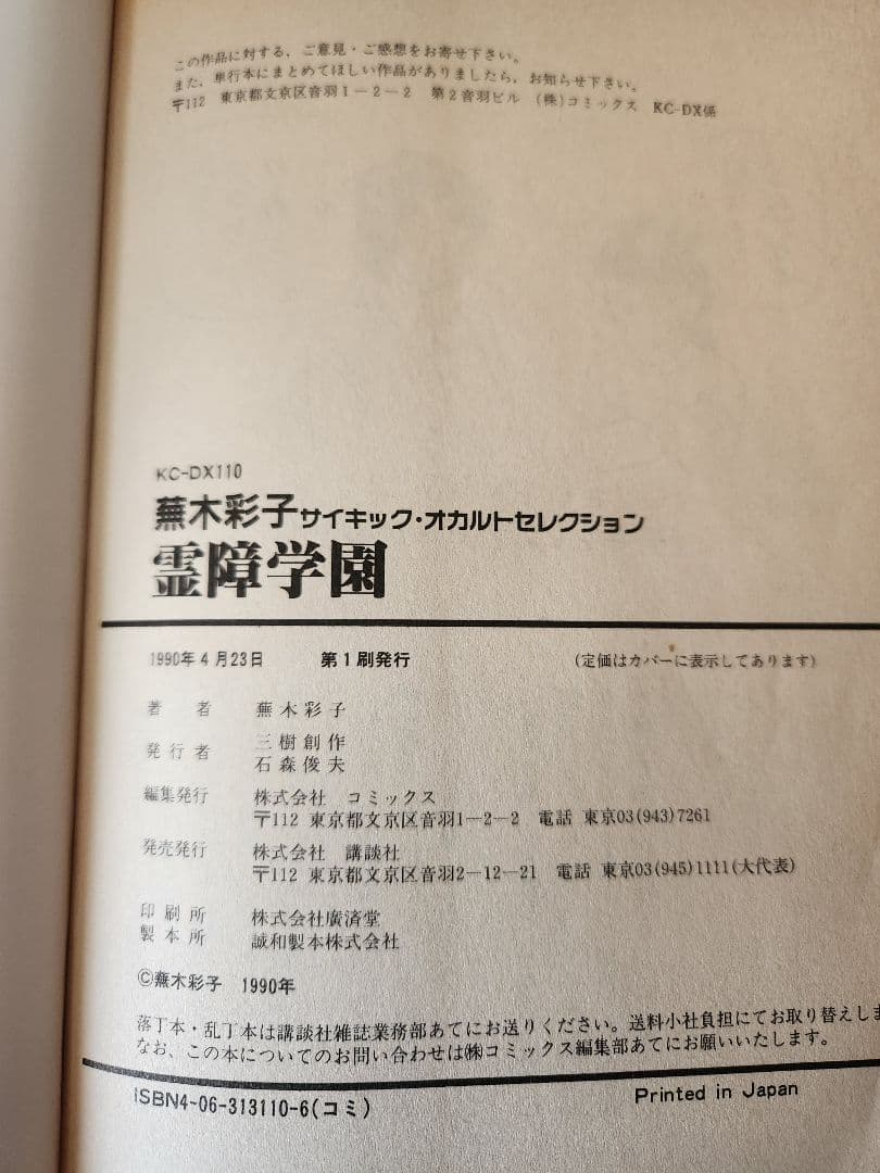 ホラー 漫画 恐怖 大量 まとめて