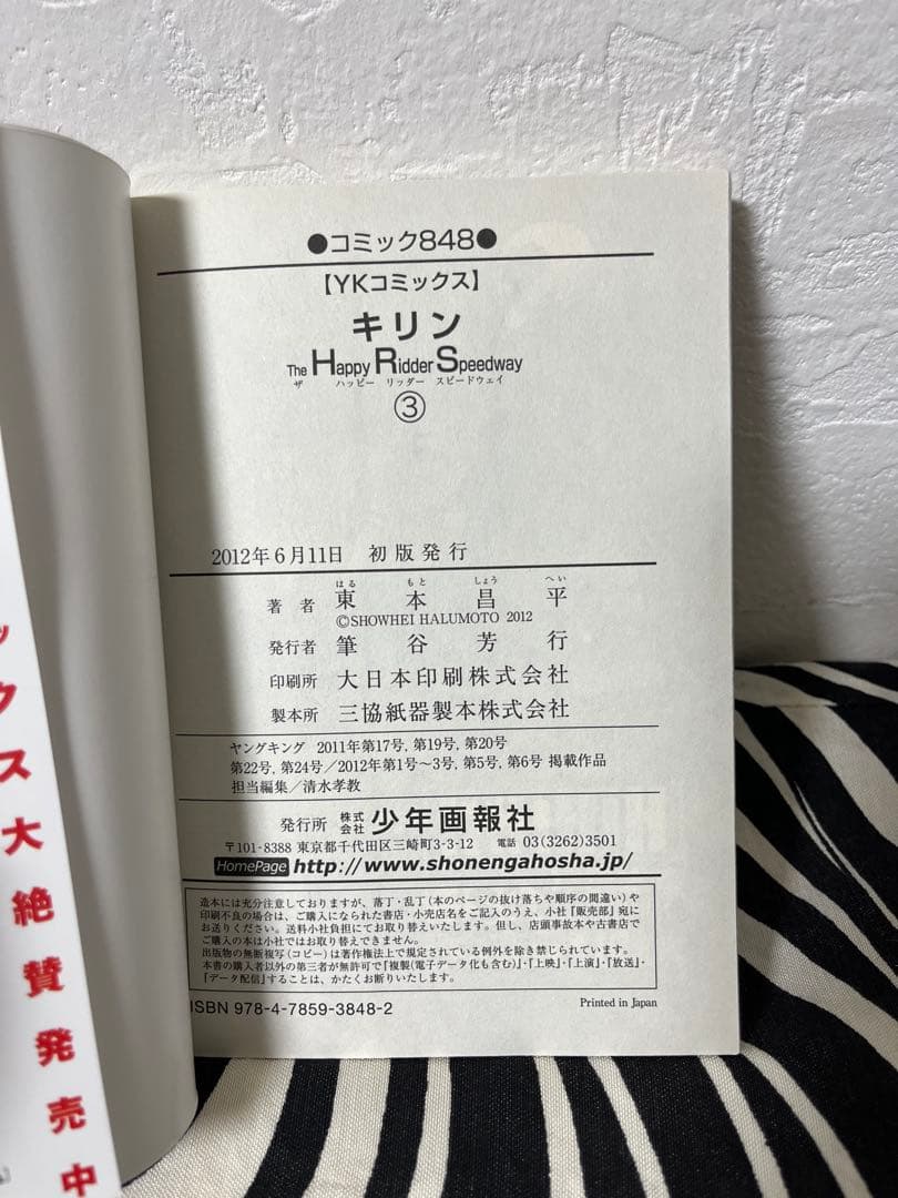 キリン The Happy Ridder Speedway 全巻　東本昌平