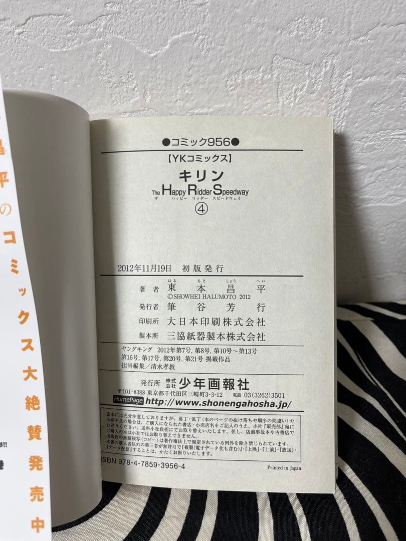 キリン The Happy Ridder Speedway 全巻　東本昌平