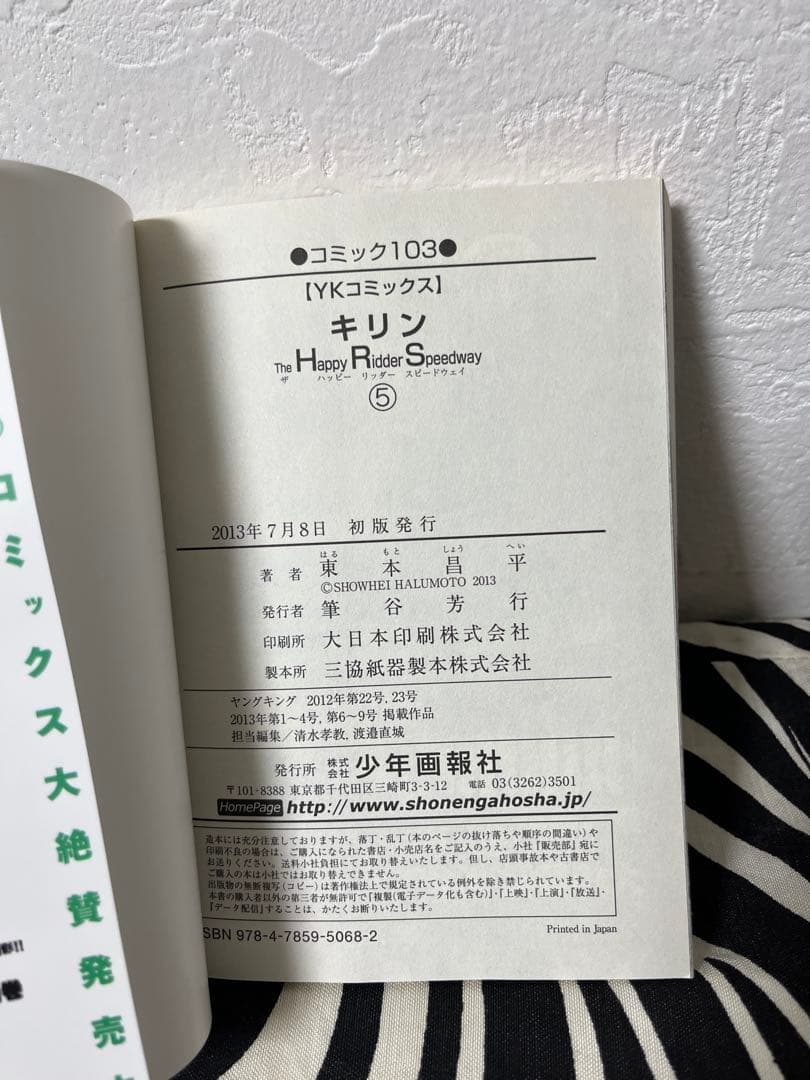 キリン The Happy Ridder Speedway 全巻　東本昌平