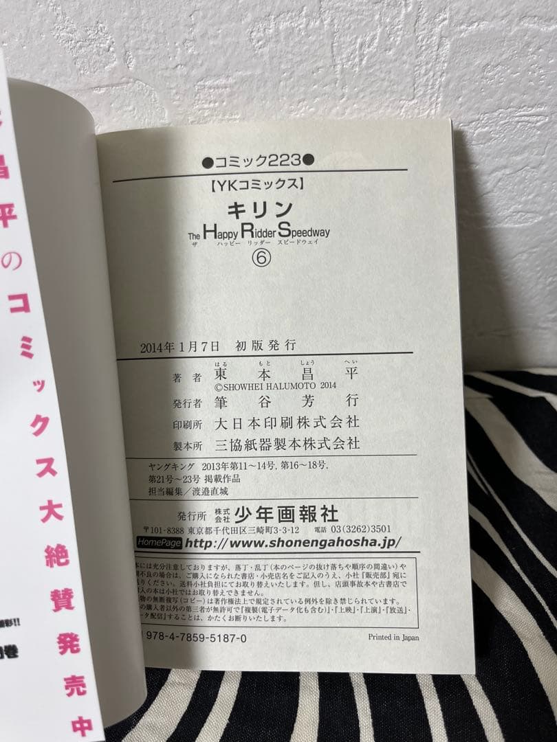 キリン The Happy Ridder Speedway 全巻　東本昌平