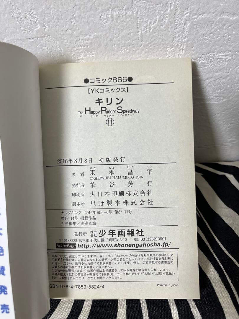 キリン The Happy Ridder Speedway 全巻　東本昌平