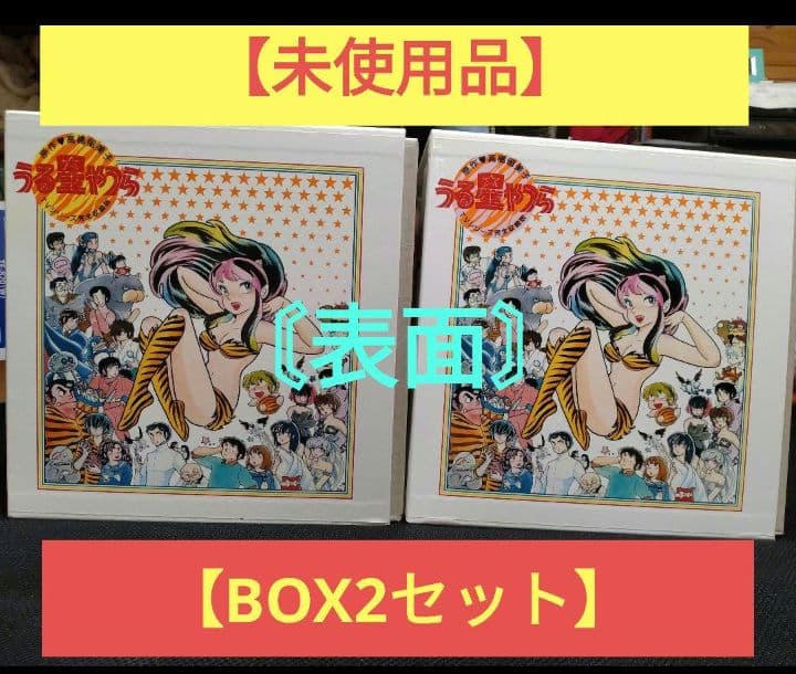 【未使用品】【LD】【うる星やつら TVシリーズ 完全収録版 BOXセット】