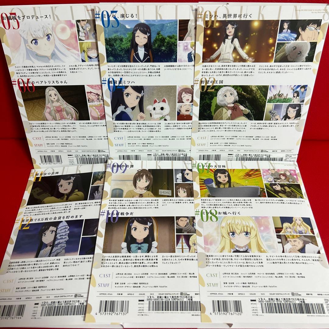 老後に備えて異世界で8万枚の金貨を貯めます　アニメ　DVD　全巻セット　全6巻