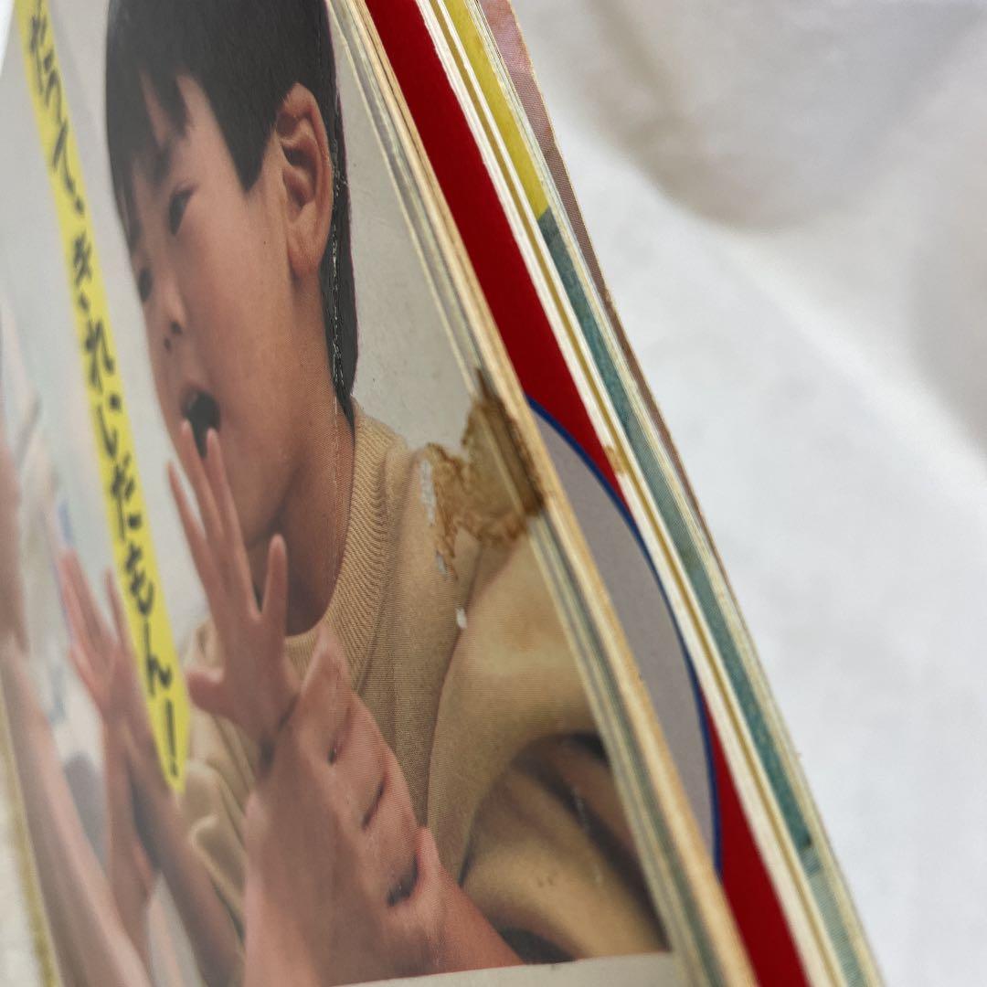 小学館 よいこ 平成元年 12月号
