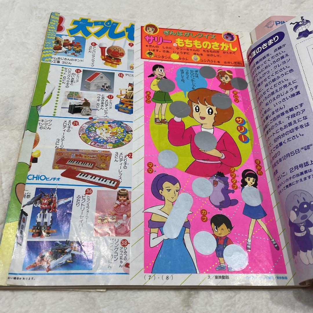 小学館 よいこ 平成元年 12月号