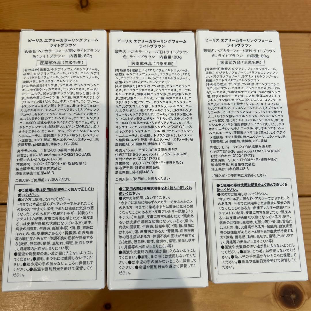 ビーリス　エアリーカラーリングフォーム　ライトブラウン3本