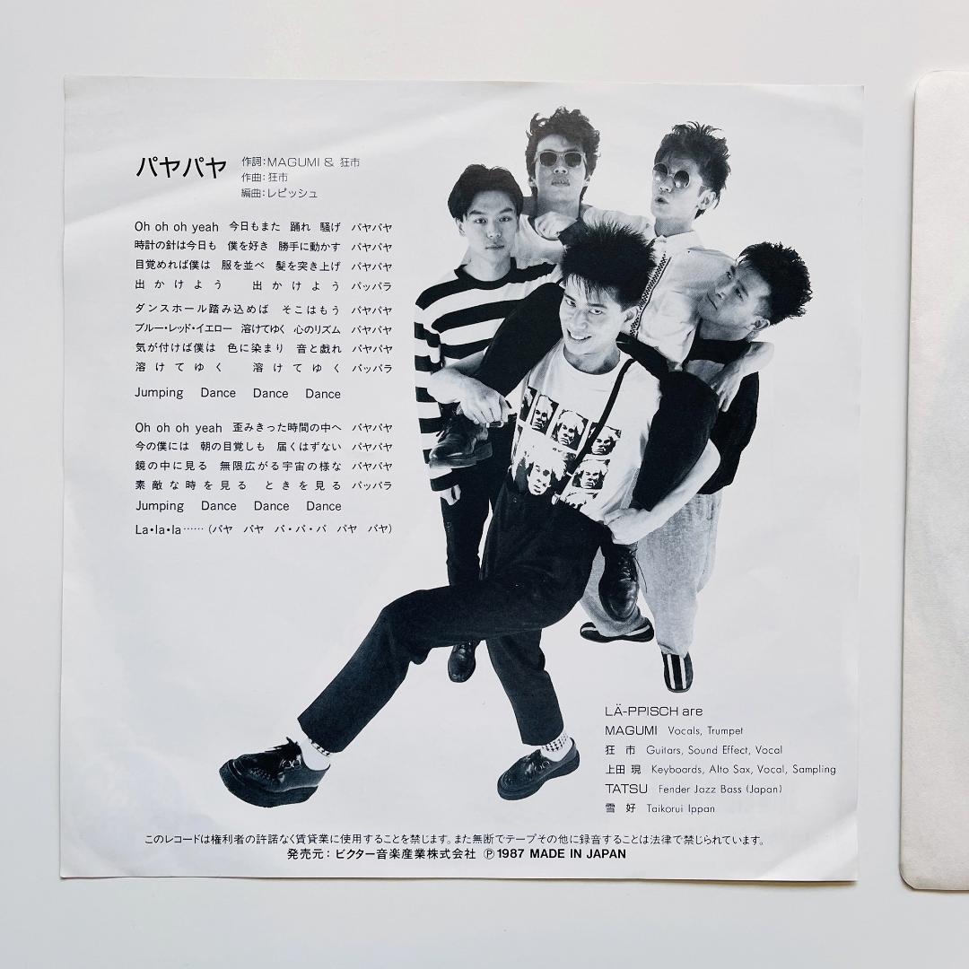 良好 7インチレコード La-Ppisch Pa-Ya-Pa-Ya レピッシュ