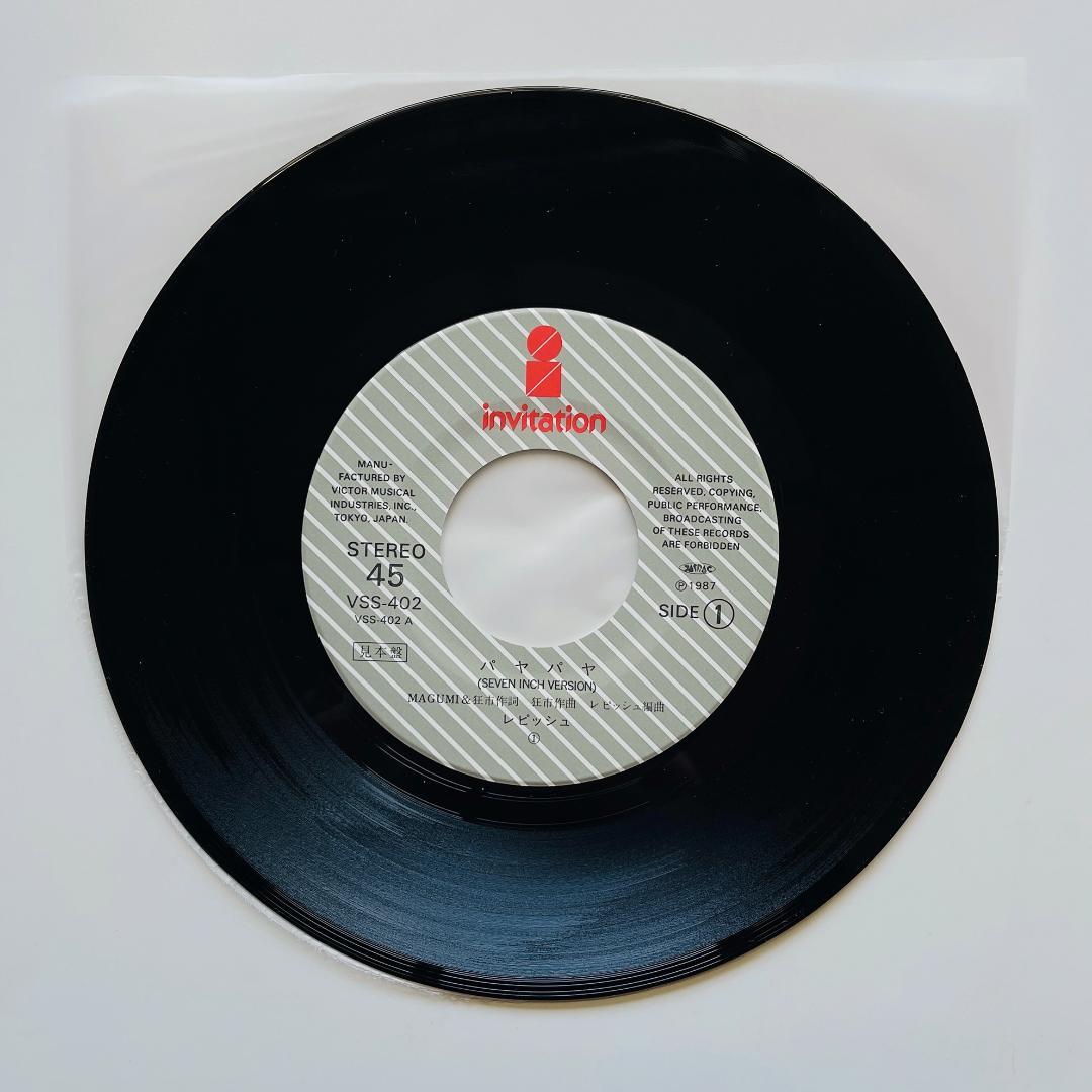 良好 7インチレコード La-Ppisch Pa-Ya-Pa-Ya レピッシュ