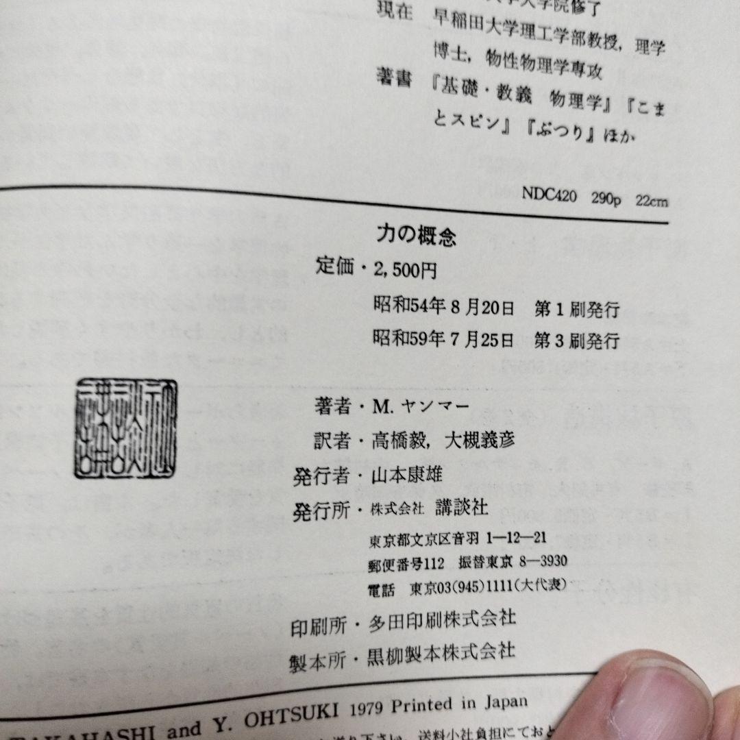 力の概念
