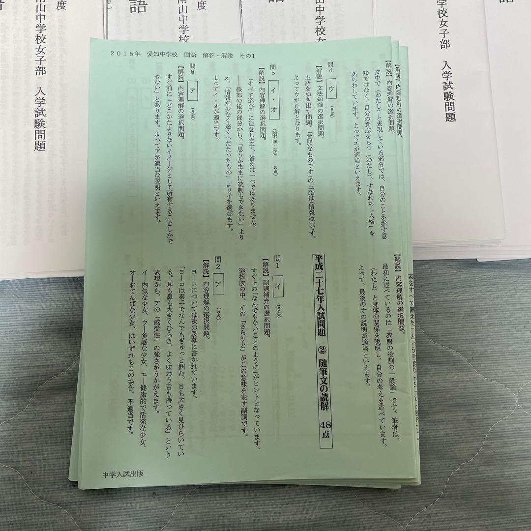 南山女子　入試問題　過去問　2025年〜2015年　全11年分