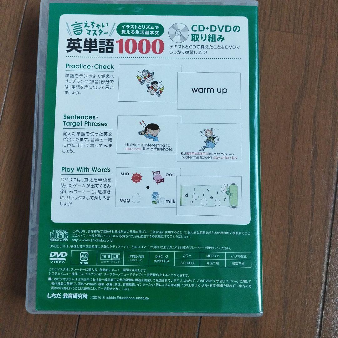 言えちゃいマスター　英単語1000 英語教材