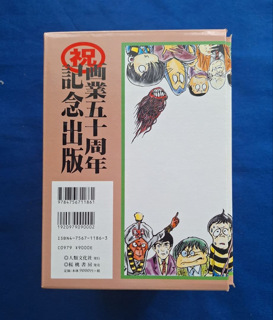 水木しげる 貸本傑作大全 II 全五巻