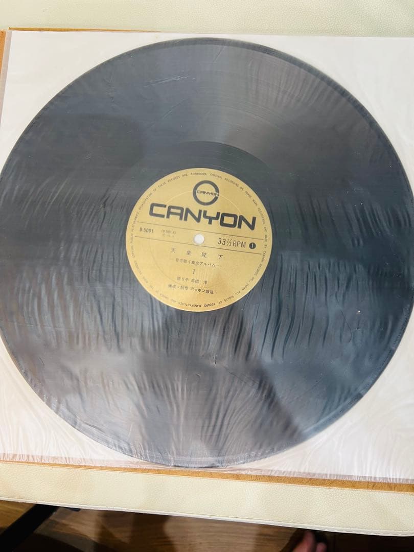 (1971年販売)昭和天皇陛下　LPレコード　写真集付き