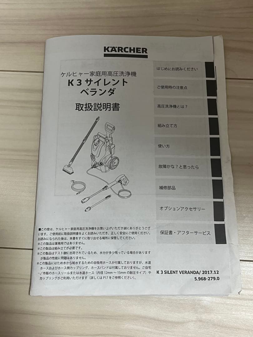 KARCHER K3 silent 高圧洗浄機 デッキブラシセット付き