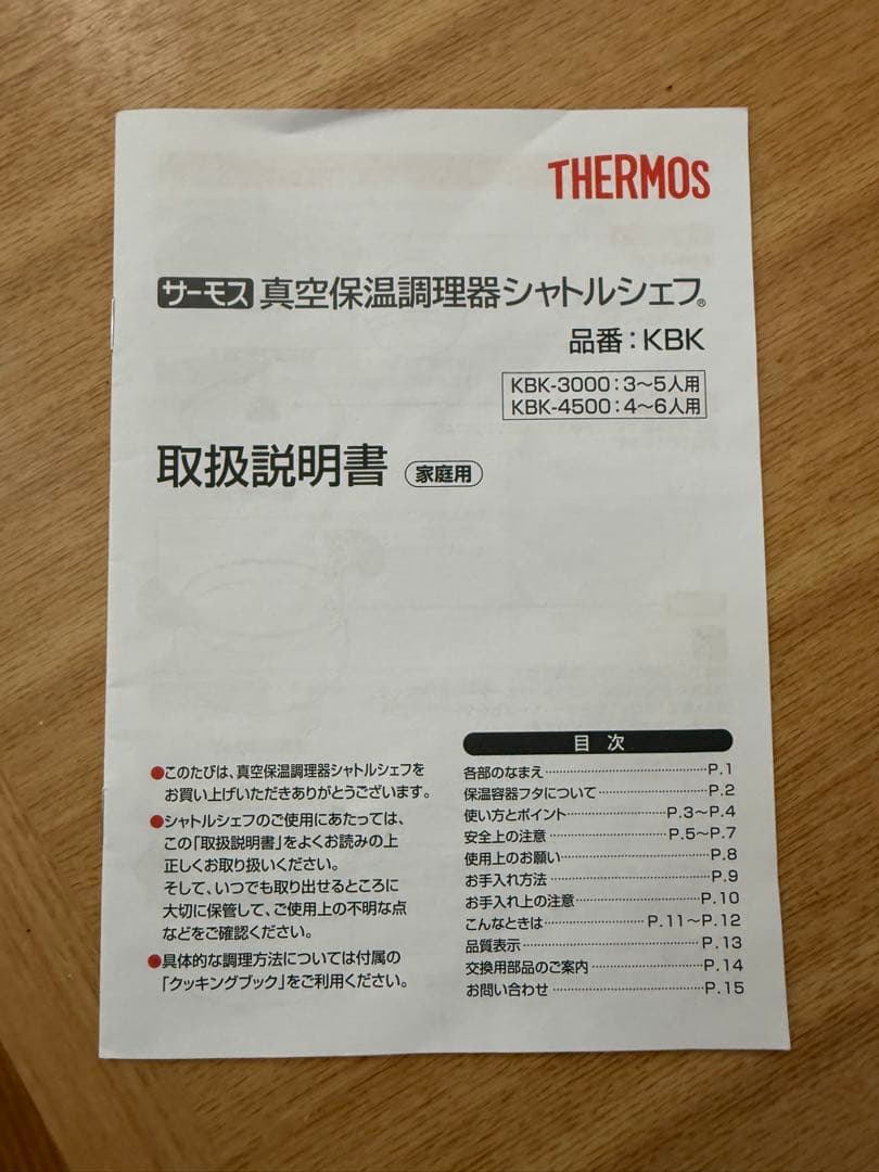 THERMOS 真空保温調理器　シャトルシェフ　4.5L