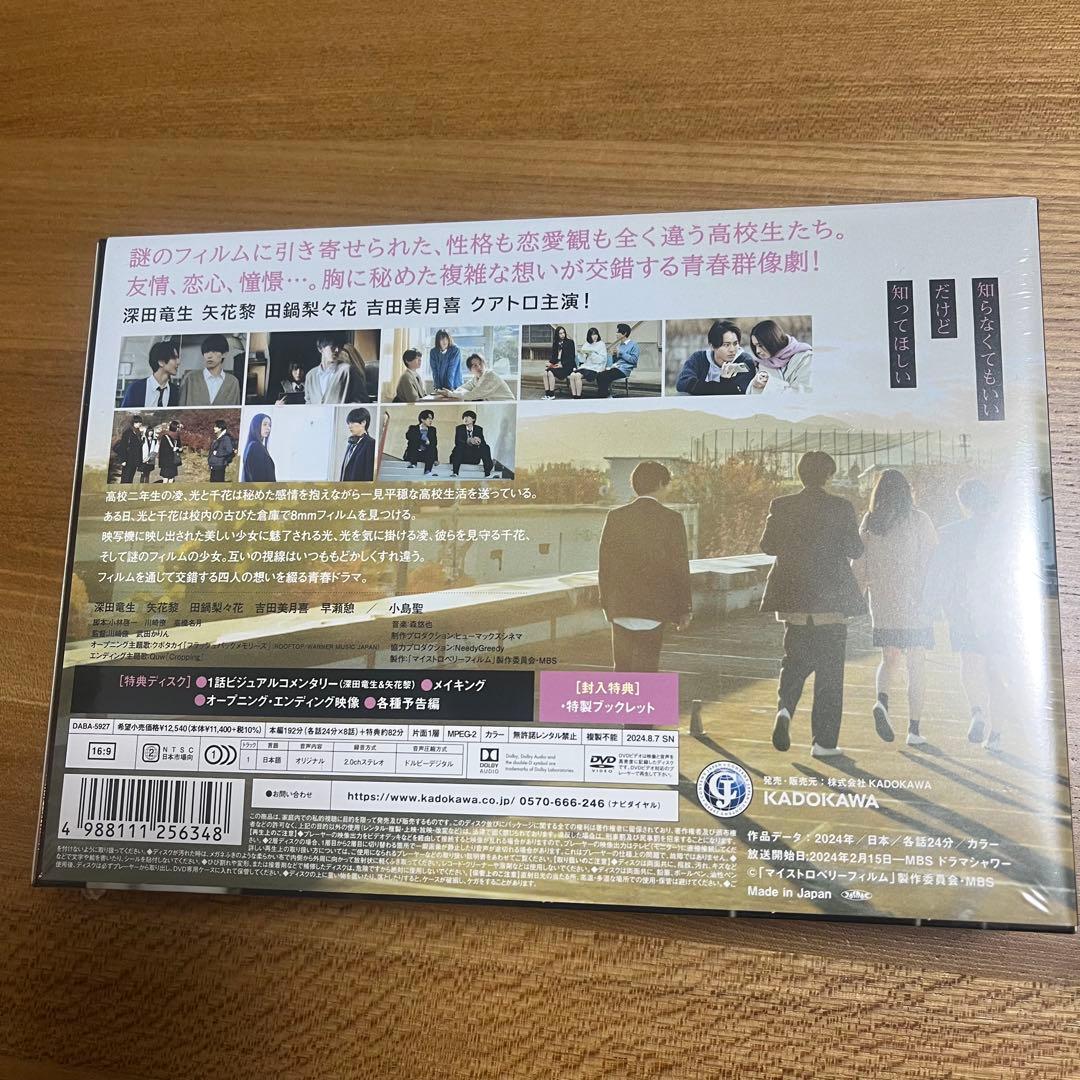 マイストロベリーフィルム DVD
