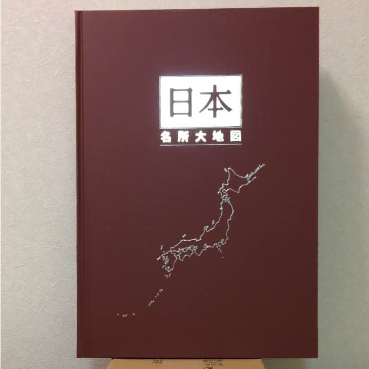 「日本大地図」および「日本名所大地図」の全2巻