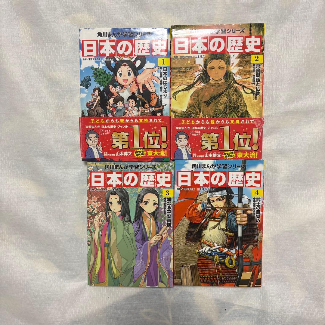 角川まんが学習シリーズ 日本の歴史 全15巻+別巻4冊セット