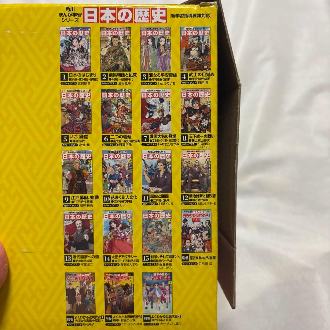 角川まんが学習シリーズ 日本の歴史 全15巻+別巻4冊セット