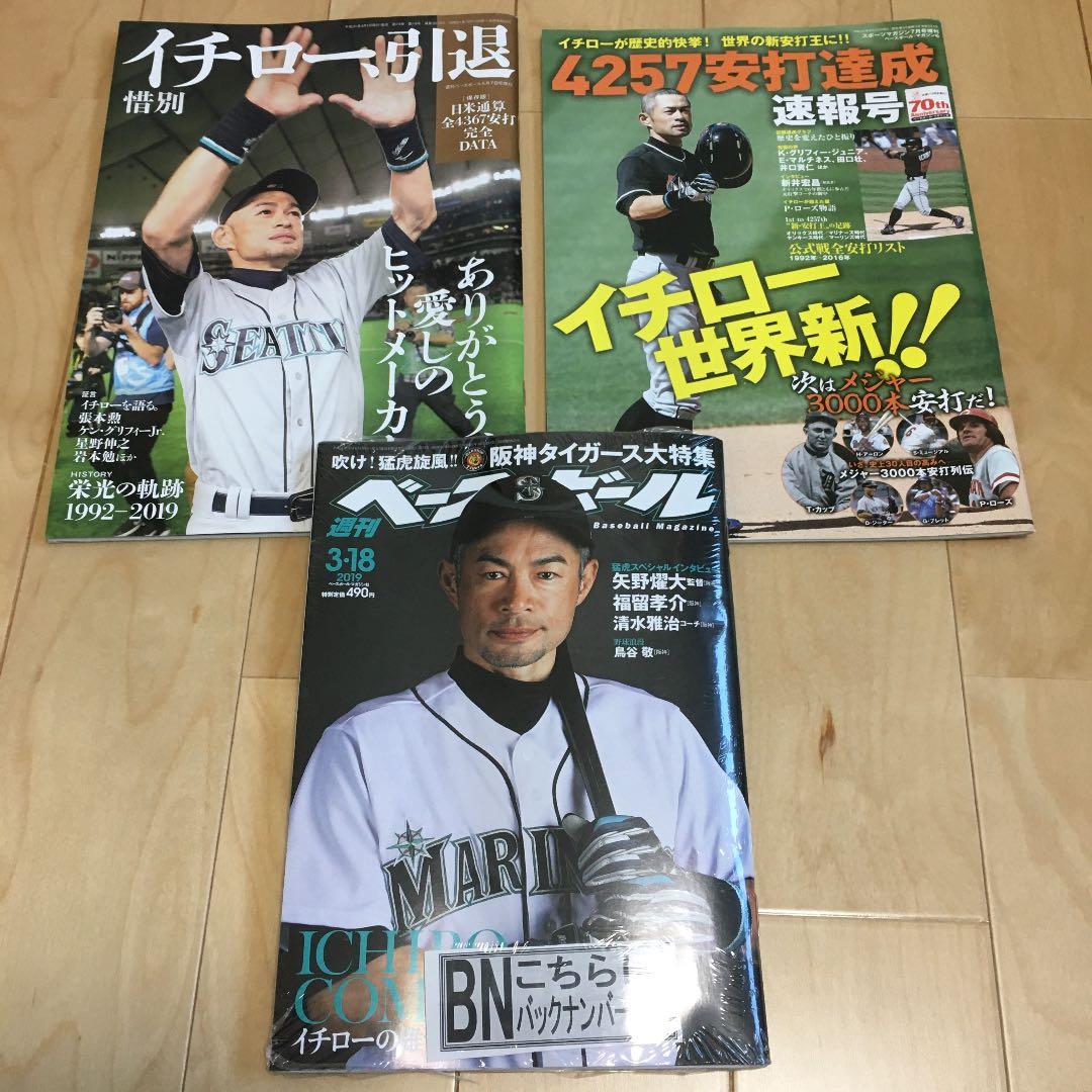 イチロー　雑誌　スポーツ紙