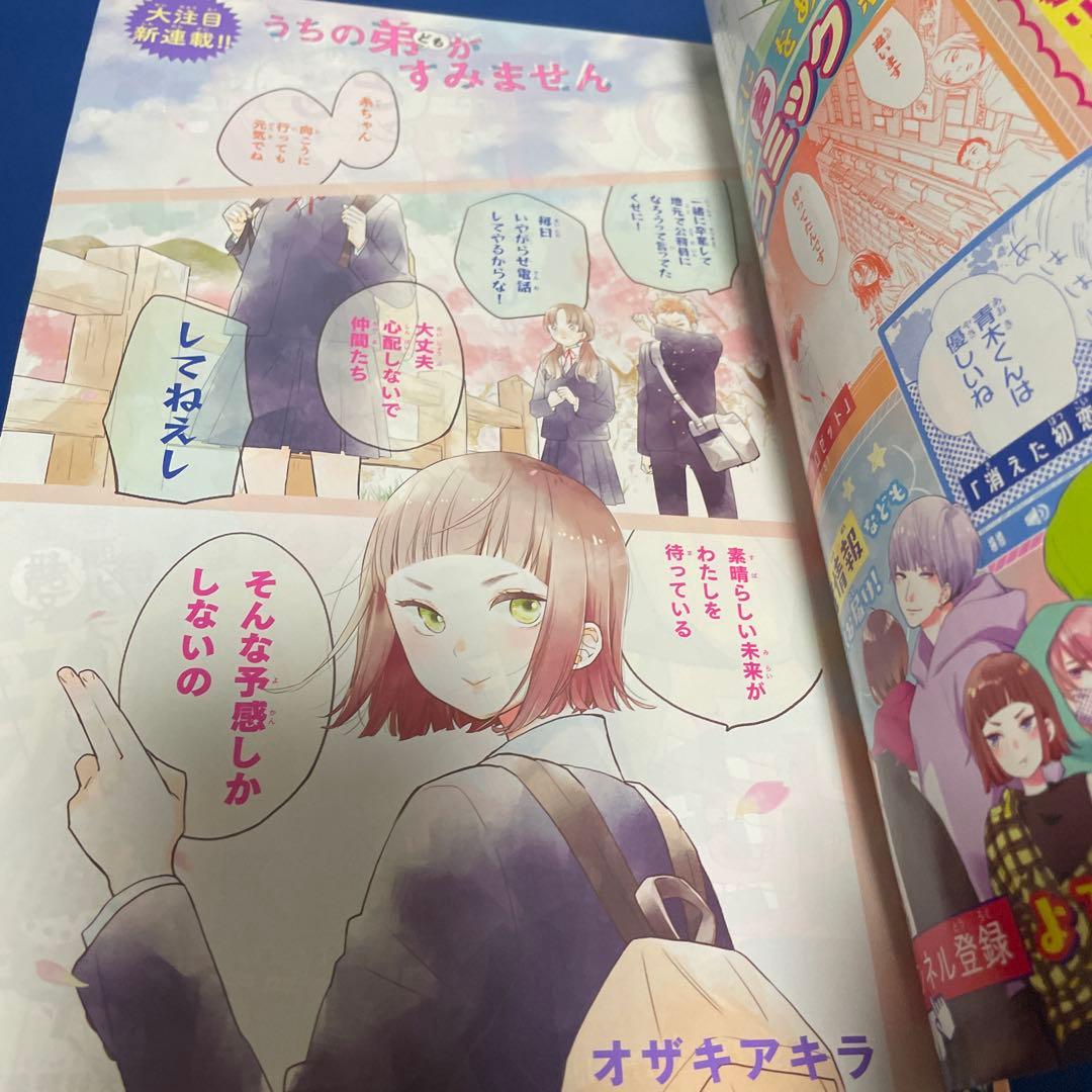 別冊マーガレット2020年2月号 ピンクシール付き