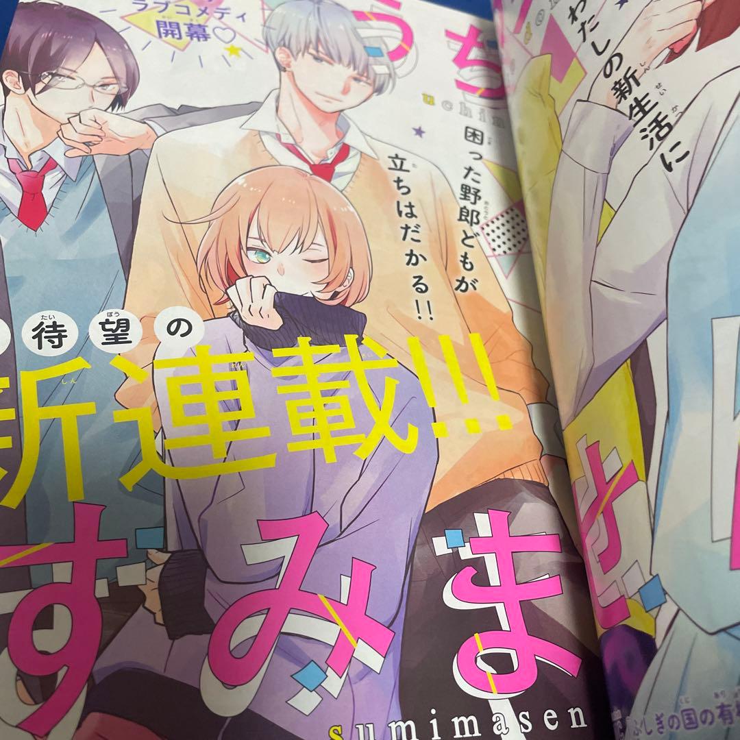 別冊マーガレット2020年2月号 ピンクシール付き