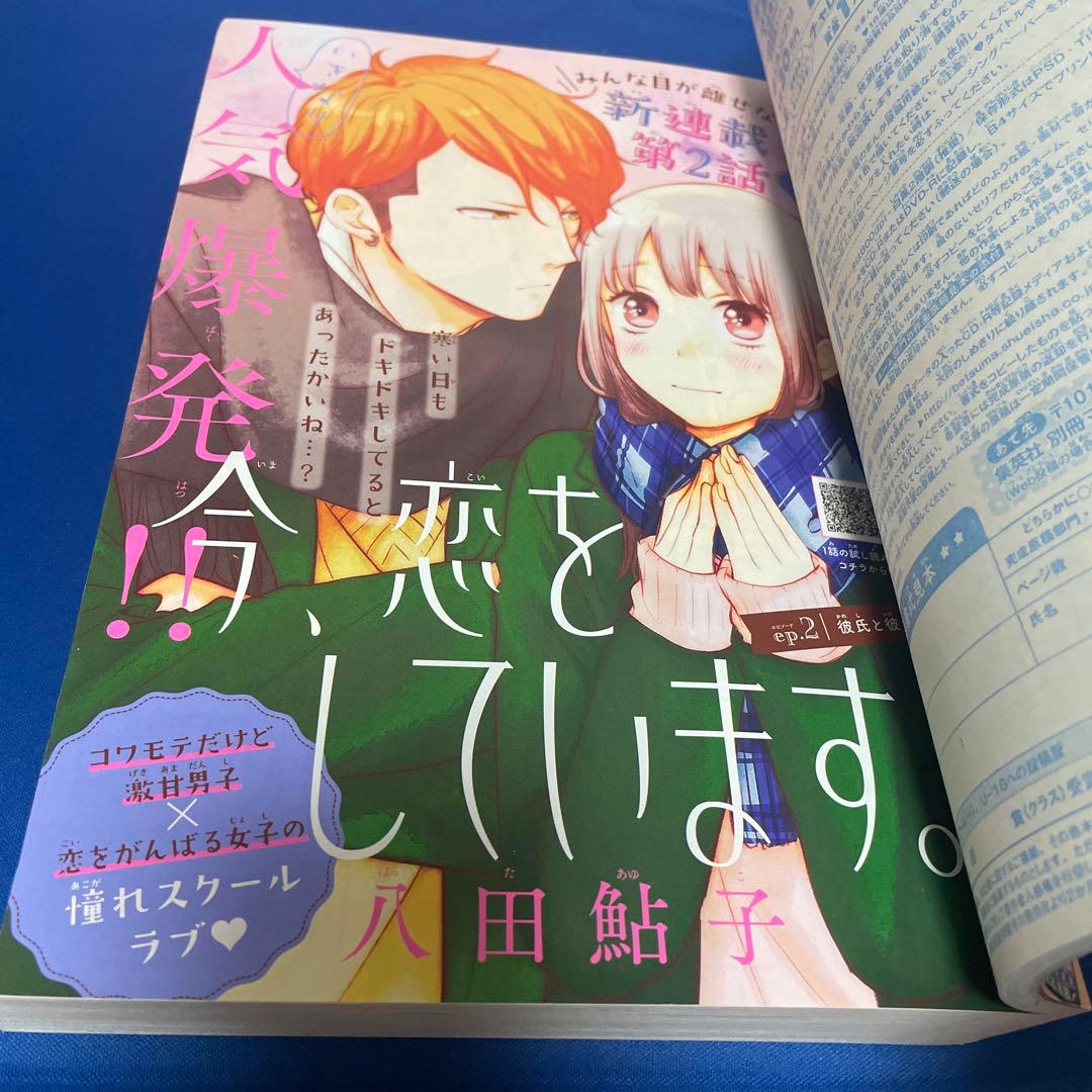 別冊マーガレット2020年2月号 ピンクシール付き