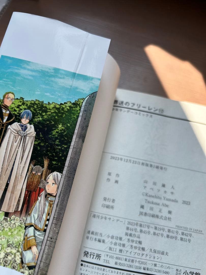 【初版•未開封あり】葬送のフリーレン　1〜14巻セット