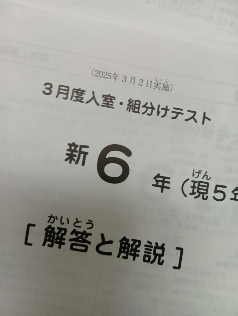 サピックス　6年マンスリーテスト16回組分/確認/復習/合格　2025年度中古