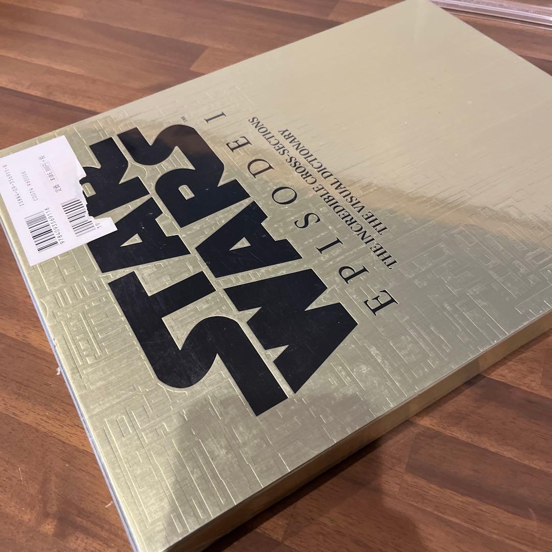 スター・ウォーズ エピソード1／ファントム・メナス　公式資料集