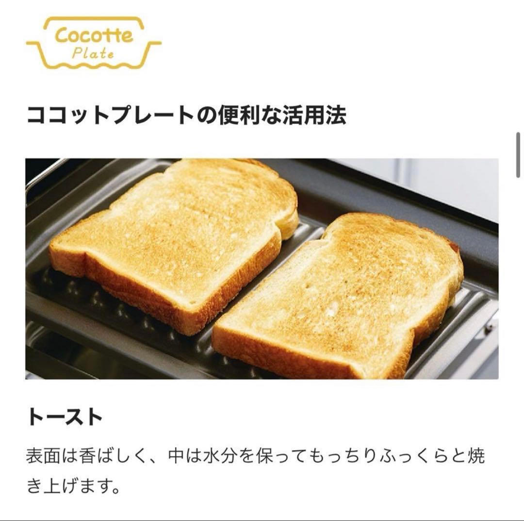 【新品】【未使用】Rinnai リンナイ ココットプレート デリシア