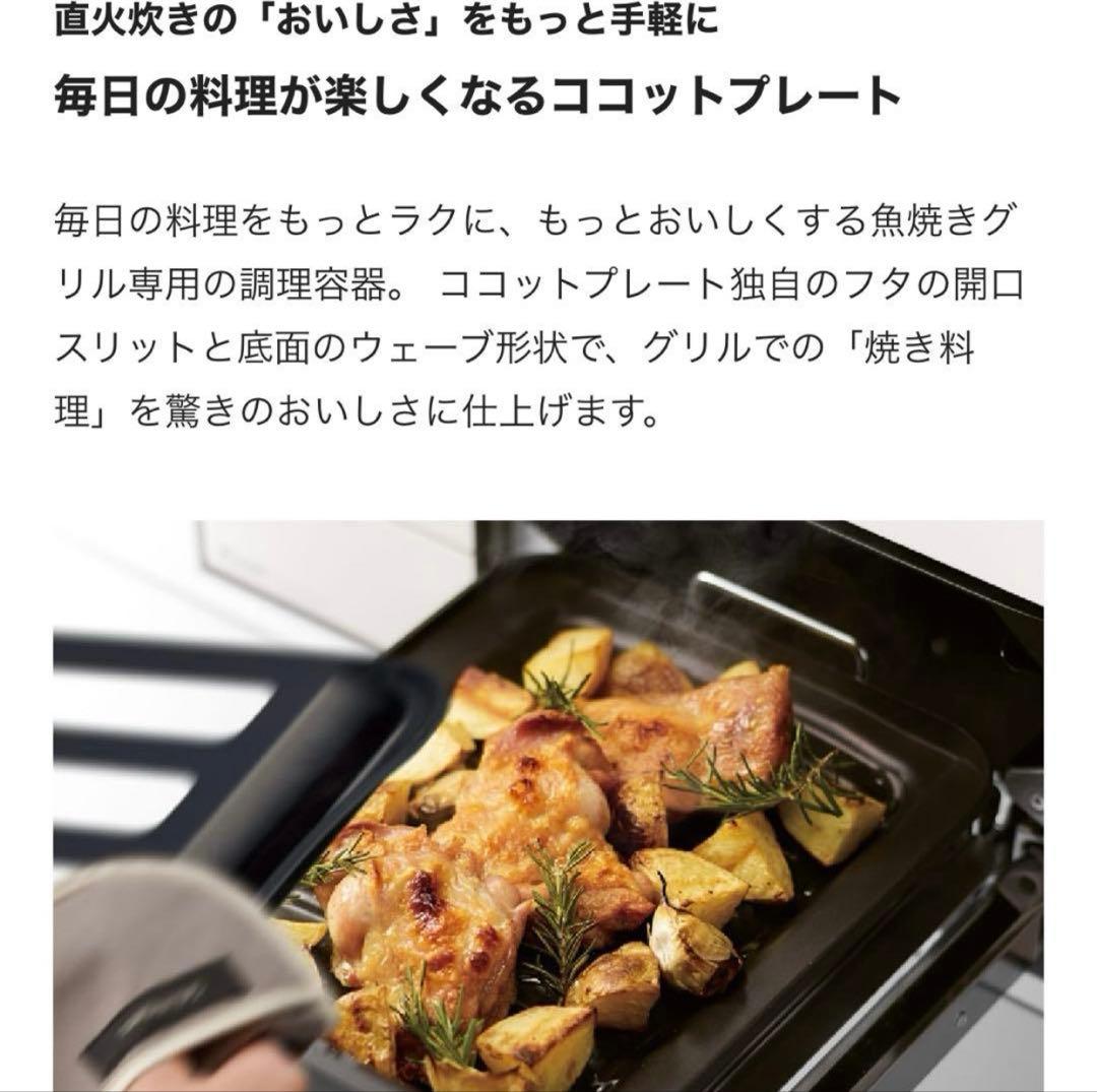 【新品】【未使用】Rinnai リンナイ ココットプレート デリシア