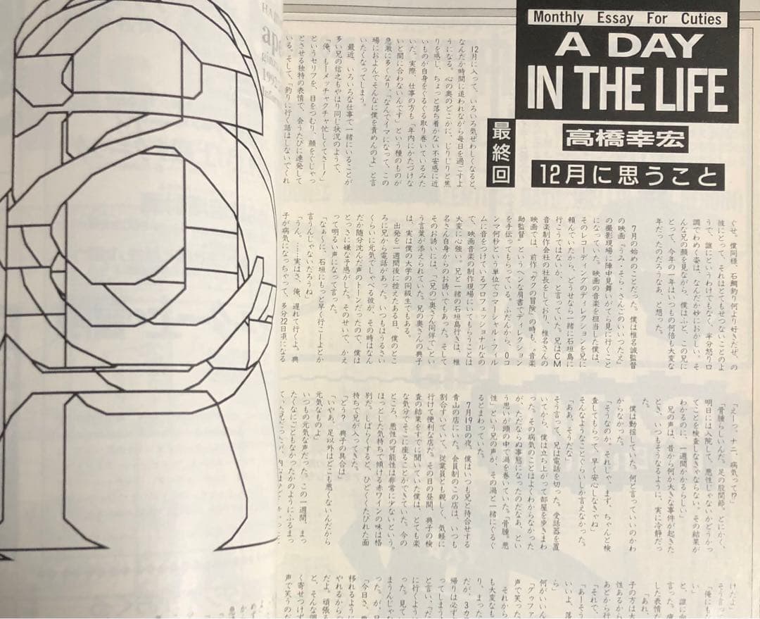 キューティ CUTIE 雑誌 1992年2月1日 藤原ヒロシ 岡崎京子 高橋幸宏