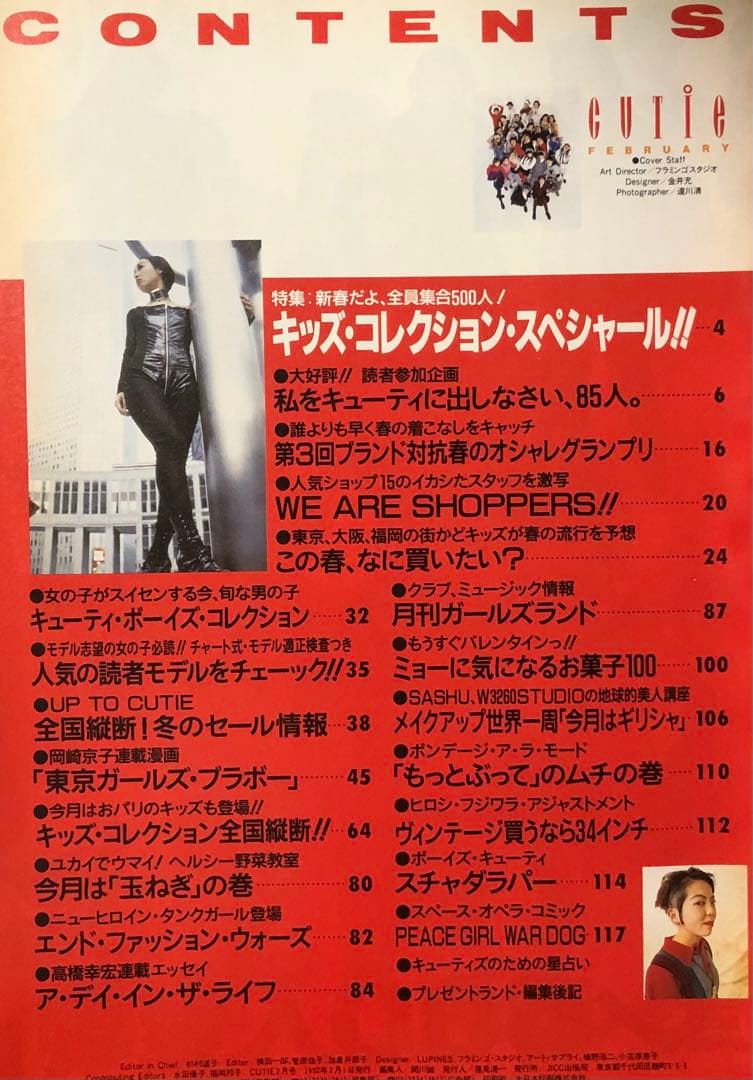 キューティ CUTIE 雑誌 1992年2月1日 藤原ヒロシ 岡崎京子 高橋幸宏