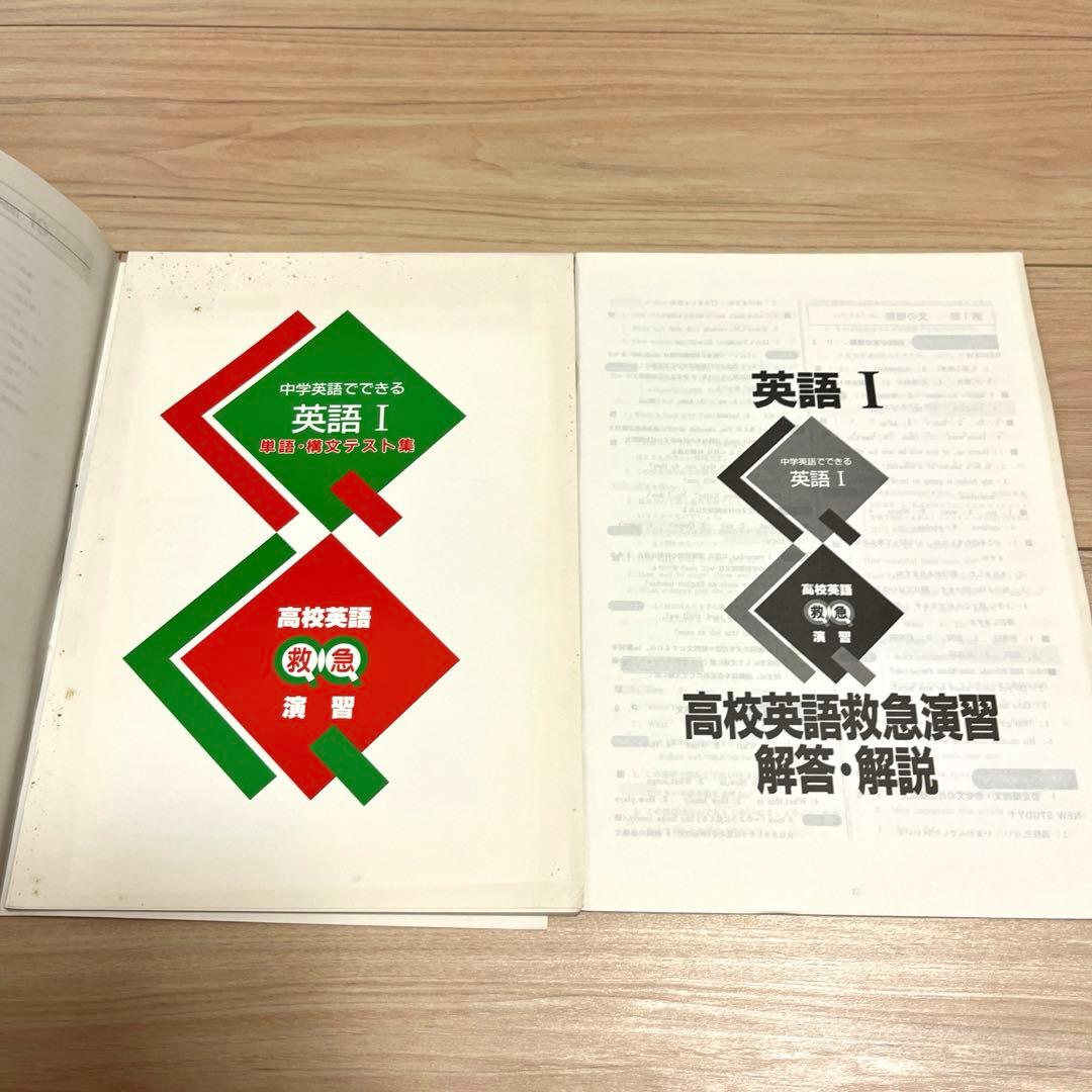 中学英語でできる英語Ⅰ 解答、単語・構文テスト集付き