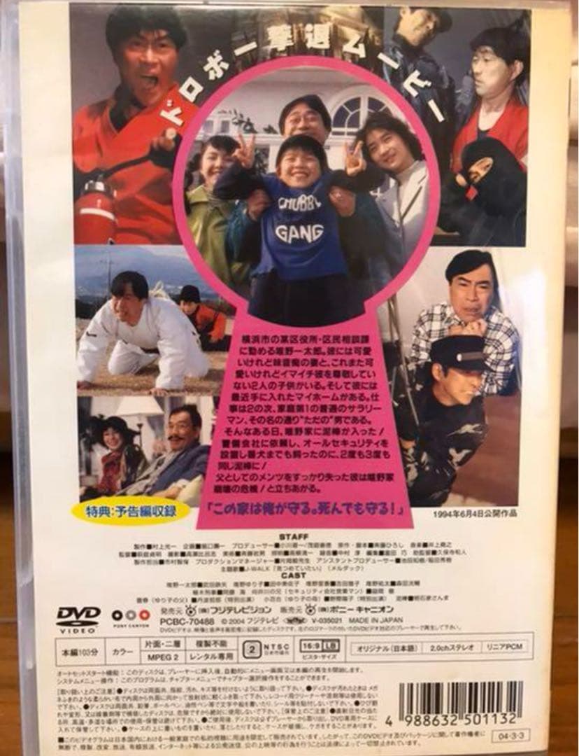 とられてたまるか！？DVD
